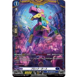 画像1: 【FR仕様】ブロック・ホース[VG_DZ-BT09/FR16]