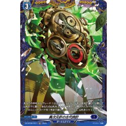 画像1: 【FR仕様】異次元針の古代時計[VG_DZ-BT09/FR17]