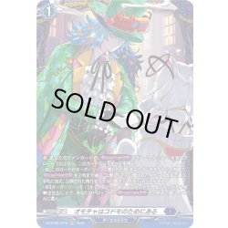 画像1: 【FR仕様】オモチャはコドモのためにある[VG_DZ-BT09/FR18]