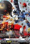【FR仕様】次元ロボ ダイレッキン[VG_DZ-BT09/FR20]