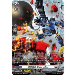 画像1: 【FR仕様】次元ロボ ダイレッキン[VG_DZ-BT09/FR20]