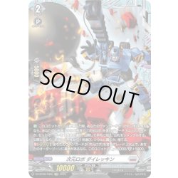 画像1: 【FR仕様】次元ロボ ダイレッキン[VG_DZ-BT09/FR20]