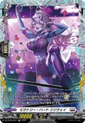 【FR仕様】ビクトリー・ハート リリウェイ[VG_DZ-BT09/FR21]