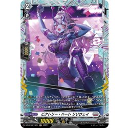 画像1: 【FR仕様】ビクトリー・ハート リリウェイ[VG_DZ-BT09/FR21]