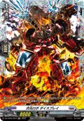 【FR仕様】次元ロボ ダイスプレイ[VG_DZ-BT09/FR24]
