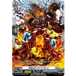 画像1: 【FR仕様】次元ロボ ダイスプレイ[VG_DZ-BT09/FR24]