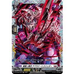 画像1: 【FR仕様】宙裂く腕刃 アプラナートスリッター[VG_DZ-BT09/FR25]