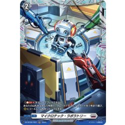 画像1: 【FR仕様】マイクロテック・ラボラトリー[VG_DZ-BT09/FR27]