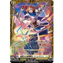 画像1: 【FR仕様】義勇なる星霧騎士 コーレアニス[VG_DZ-BT09/FR28]