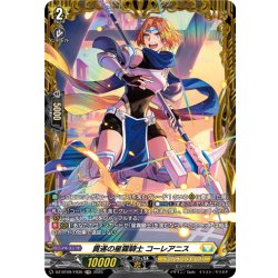 画像1: 【FR仕様】貫遂の星霧騎士 コーレアニス[VG_DZ-BT09/FR30]
