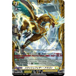 画像1: 【FR仕様】スラッシュフェザー・ドラゴン[VG_DZ-BT09/FR31]