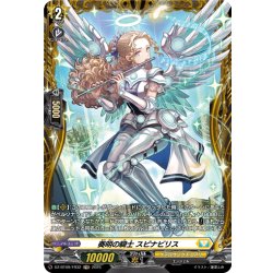 画像1: 【FR仕様】奏明の騎士 スピナビリス[VG_DZ-BT09/FR32]