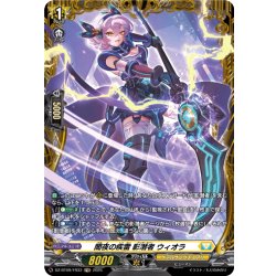 画像1: 【FR仕様】闇夜の疾雷 影潜者 ウィオラ[VG_DZ-BT09/FR33]