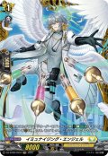 【FR仕様】イミュナイジング・エンジェル[VG_DZ-BT09/FR34]