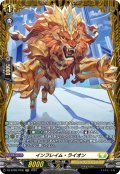 【FR仕様】インフレイム・ライオン[VG_DZ-BT09/FR35]