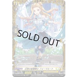 画像1: 【FR仕様】幻添の星霧騎士 フォーマルート[VG_DZ-BT09/FR36]