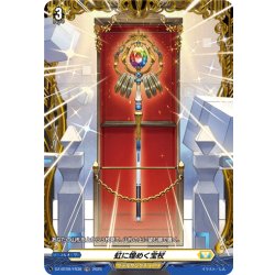 画像1: 【FR仕様】虹に煌めく宝杖[VG_DZ-BT09/FR38]