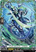 【FR仕様】インバースリッパー・ドラゴン[VG_DZ-BT09/FR39]