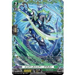 画像1: 【FR仕様】インバースリッパー・ドラゴン[VG_DZ-BT09/FR39]