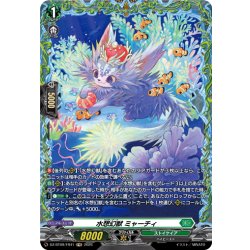 画像1: 【FR仕様】水想幻獣 ミャーチィ[VG_DZ-BT09/FR41]