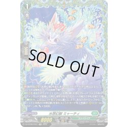 画像1: 【FR仕様】水想幻獣 ミャーチィ[VG_DZ-BT09/FR41]
