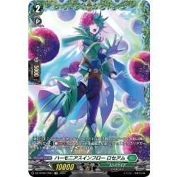 画像1: 【FR仕様】ハーモニアスインフロー ロセアム[VG_DZ-BT09/FR44]