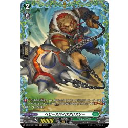 画像1: 【FR仕様】ヘビースパイクグリズリー[VG_DZ-BT09/FR45]