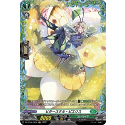 画像1: 【FR仕様】ビタースケル・ピエリス[VG_DZ-BT09/FR46]