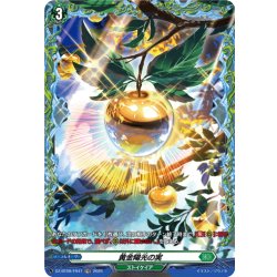 画像1: 【FR仕様】黄金陽光の実[VG_DZ-BT09/FR47]