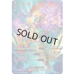 画像1: 【SEC仕様】邪竜 シヴィルト[VG_DZ-BT09/SEC01]