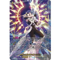 画像1: 【SEC仕様】清煌なる星霧騎士爵 セリウス[VG_DZ-BT09/SEC06]