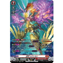 画像1: 【SR仕様】邪竜 シヴィルト[VG_DZ-BT09/SR01]