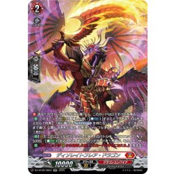 画像1: 【SR仕様】ディソレイトフレア・ドラゴン[VG_DZ-BT09/SR02]