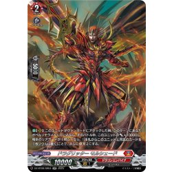 画像1: 【SR仕様】ドラグリッター モルシェード[VG_DZ-BT09/SR04]