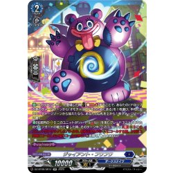 画像1: 【SR仕様】ジャイアント・フワフワ[VG_DZ-BT09/SR12]