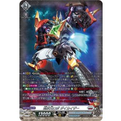画像1: 【SR仕様】超次元ロボ ダイカイザー[VG_DZ-BT09/SR16]