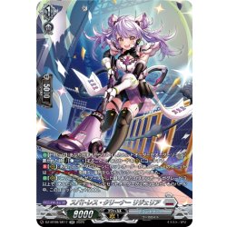 画像1: 【SR仕様】スパトレス・クリーナー リジェリア[VG_DZ-BT09/SR17]