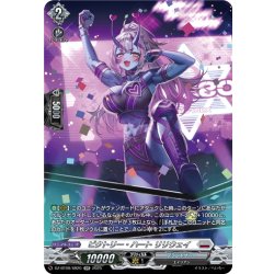 画像1: 【SR仕様】ビクトリー・ハート リリウェイ[VG_DZ-BT09/SR20]