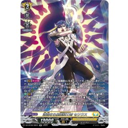 画像1: 【SR仕様】清煌なる星霧騎士爵 セリウス[VG_DZ-BT09/SR24]