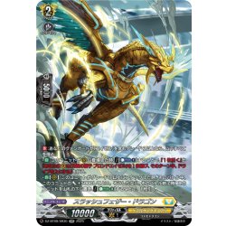 画像1: 【SR仕様】スラッシュフェザー・ドラゴン[VG_DZ-BT09/SR30]