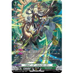 画像1: 【SR仕様】ベルグ・ザ・スカイルーラー[VG_DZ-BT09/SR33]