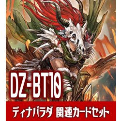 画像1: DZ-BT10 竜魂鳴導『荒牙之衆 ディナバラダ』関連カードセット[VG_DZ-BT09/C01]