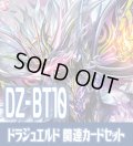 DZ-BT10 竜魂鳴導『魔宝竜皇 ドラジュエルド・マグナス』関連カードセット[VG_DZ-BT09/C02]