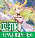 DZ-BT10 竜魂鳴導『楽園へ導く者 ナナクリル』関連カードセット[VG_DZ-BT09/C03]