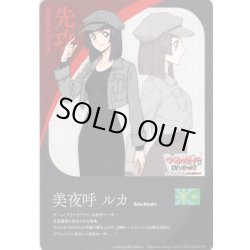 画像1: 先攻マーカー(美夜呼 ルカ)/エネルギー[VG_DZ-BT10/T03Td]