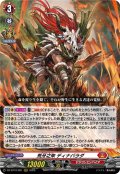 荒牙之衆 ディナバラダ[VG_DZ-BT10/001RRR]