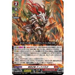 画像1: 荒牙之衆 ディナバラダ[VG_DZ-BT10/001RRR]