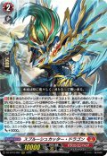 スプルーシュカッター・ドラゴン[VG_DZ-BT10/002RRR]