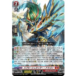 画像1: スプルーシュカッター・ドラゴン[VG_DZ-BT10/002RRR]