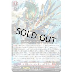 画像1: スプルーシュカッター・ドラゴン[VG_DZ-BT10/002RRR]
